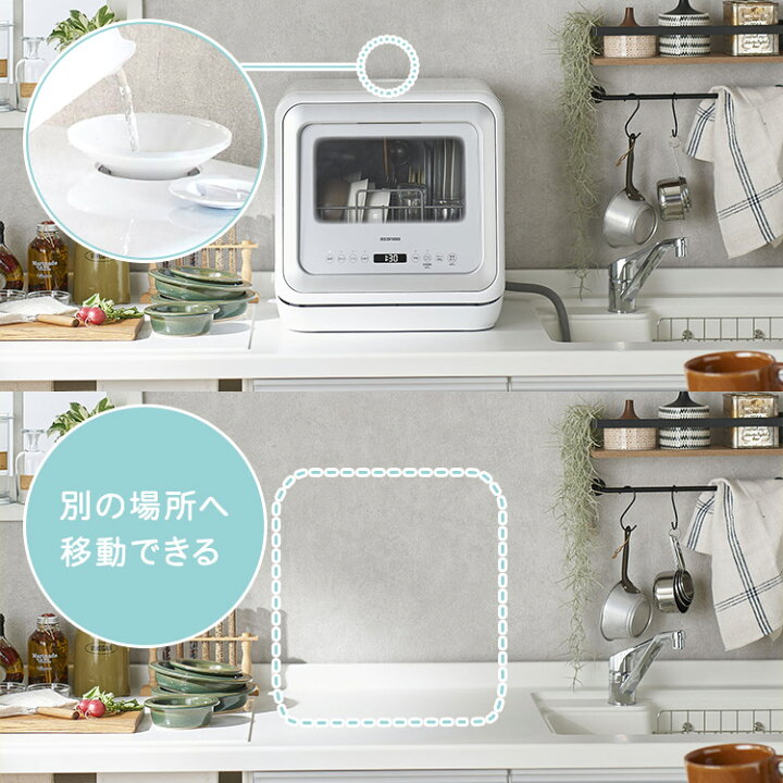 楽天市場 食洗機 工事不要 食器洗い乾燥機 Kisht 5000 W 送料無料 食洗器 食器洗い機 食器洗い タンク タンク式 食器洗浄 食器洗浄乾燥機 食器洗浄機 食器 キッチン タンク式食洗器 キッチン家電 新生活 一人暮らし アイリスオーヤマ 快適住まいライフ 楽天市場 食洗機 工事不要 食器洗い乾燥機 Kisht 5000 W 送料無料 食洗器 食器洗い機 食器洗い タンク タンク式 食器洗浄 食器洗浄乾燥機 食器洗浄機 食器 キッチン タンク式食洗器 キッチン家電 新生活 一人暮らし アイリスオーヤマ 快適住まいライフ