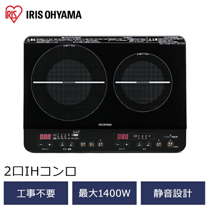 楽天市場】IHクッキングヒーター 2口 1400W 工事不要 IHK-W13-B 送料 