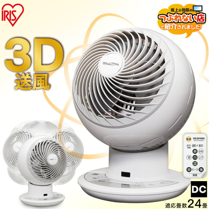 楽天市場 700万台突破 サーキュレーター サーキュレーターアイ 静音 首振り 換気 Dc Jet 15cm Pcf Sdc15t サーキュレーター ボール型 左右首振り 扇風機 送風 省エネ 首ふり 空気循環 部屋干し涼しい 風 循環 コンパクト リモコン アイリスオーヤマ 寝室 快適住まい