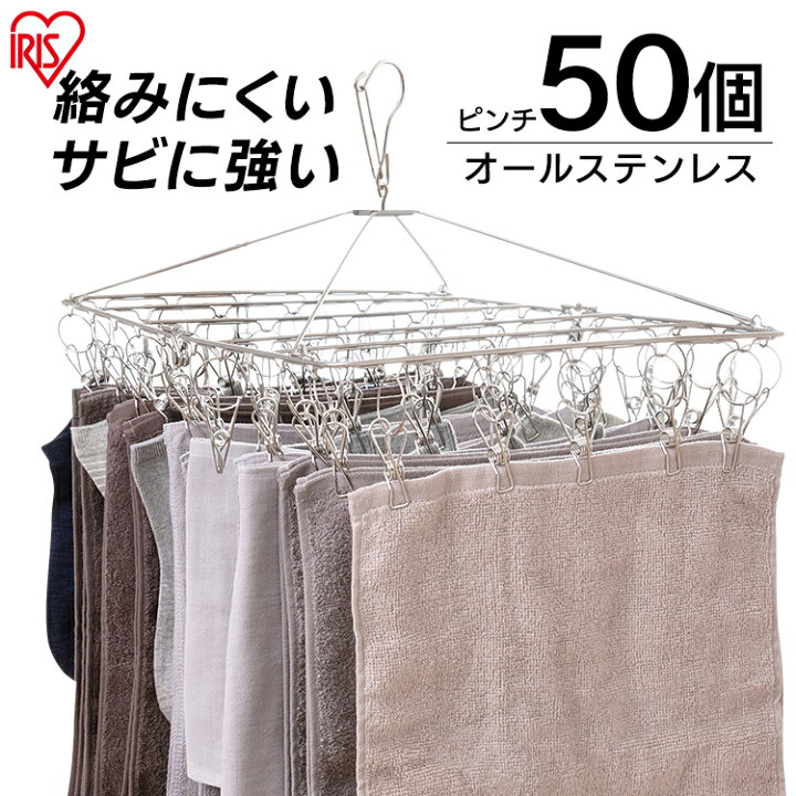 楽天市場】ステンレスピンチハンガー PIH-50SH ステンレスピンチハンガー 物干し ランドリー 洗濯 部屋干し 洗濯用品 ピンチハンガー 洗濯ばさみ 室内干し 折りたたみ ステンレス 洗濯バサミ 洗濯物 アイリスオーヤマ : 快適住まいライフ 楽天市場】ステンレスピンチハンガー PIH-50SH ステンレスピンチハンガー 物干し ランドリー 洗濯 部屋干し 洗濯用品 ピンチハンガー 洗濯ばさみ 室内干し 折りたたみ ステンレス 洗濯バサミ 洗濯物 アイリスオーヤマ : 快適住まいライフ