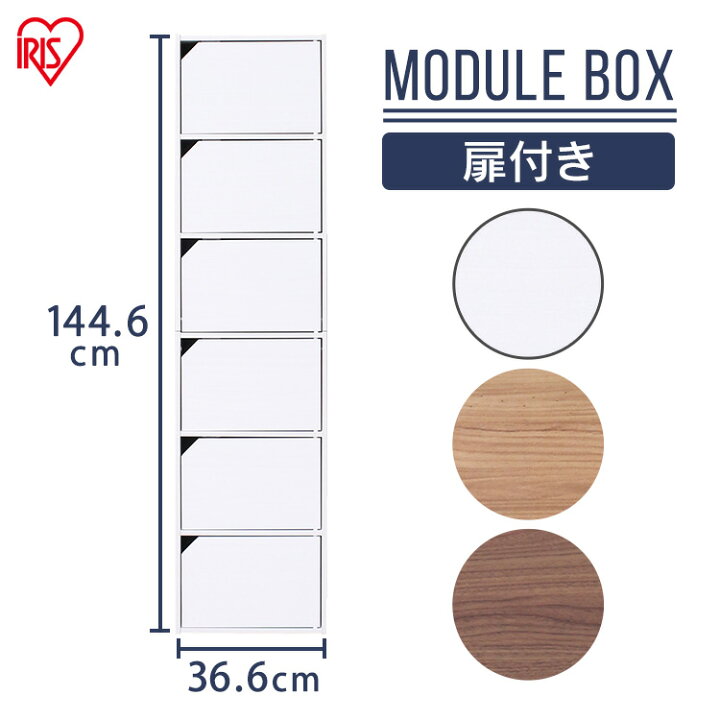楽天市場 カラーボックス 6段 Mdb 6d 扉付きカラーボックス 扉 本棚 モジュールボックス モジュールbox カラーボックス 収納 棚 ラック アイリスオーヤマ オフホワイト 北欧 スリム 小物 本棚 リビング ひとり暮らし 一人暮らし おしゃれ Str 快適住まいライフ