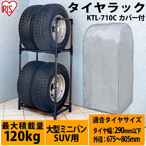 タイヤ ラック Suvの人気商品 通販 価格比較 価格 Com タイヤ ラック Suvの人気商品 通販 価格比較 価格 Com
