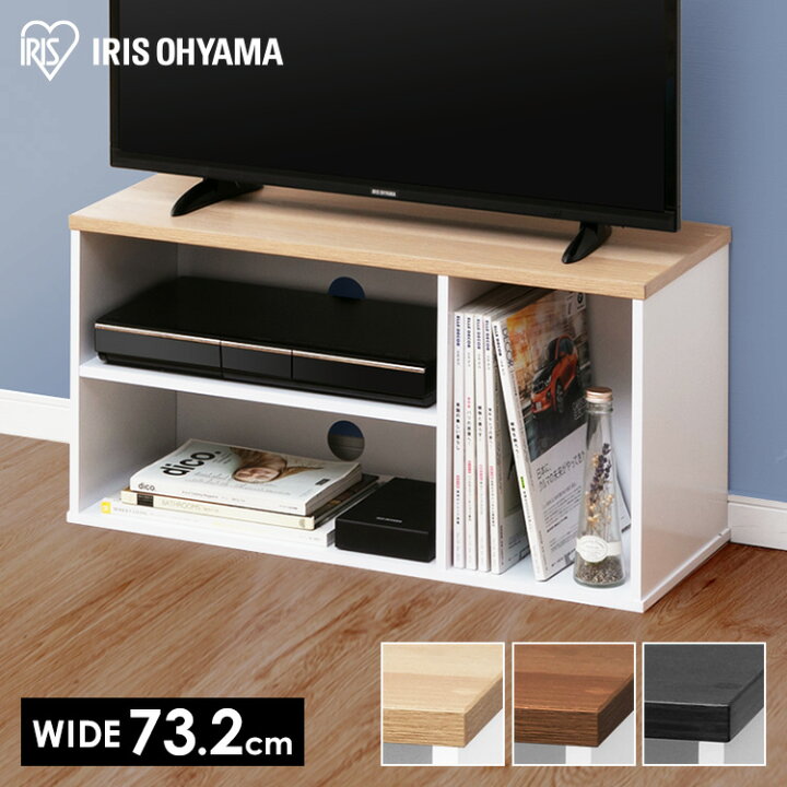 楽天市場】テレビ台 ローボード 北欧 おしゃれ 幅73 OTS-70B73cm 73センチ シンプル 収納 32型 32V オープンテレビ台 TV台 テレビ収納 棚 アイリスオーヤマ リビング収納 コンパクト 一人暮らし : 快適住まいライフ 楽天市場】テレビ台 ローボード 北欧 おしゃれ 幅73 OTS-70B73cm 73センチ シンプル 収納 32型 32V オープンテレビ台 TV台 テレビ収納 棚 アイリスオーヤマ リビング収納 コンパクト 一人暮らし : 快適住まいライフ