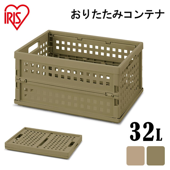 楽天市場】収納ボックス 収納ケース 折りたたみ 32L アイリスオーヤマ 