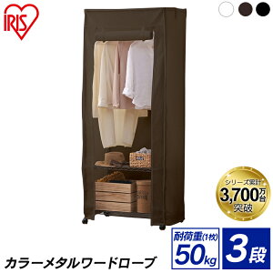 �y�T�r�ɋ����z�X�`�[�����b�N 3�i ��75×���s45×����182 �J���[���^�� ���[�h���[�u �n���K�[���b�N �ʋC�����Q �ω׏d20kg �J�o�[�t�� CMW-75183C �z���C�g ���b�N ���[ ���[�p�i ��l��炵 �n