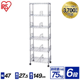 スチールラック 6段 幅47 奥行27.5 高さ149cm MM-B425 ポール径19mm アイリスオーヤマ メタルラック メタルミニ メタルシェルフ スチールシェルフ ラック 棚 収納棚 収納 リビング キッチン 業務用 オフィス キッチン 隙間収納 スリム