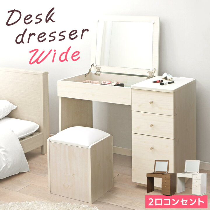 楽天市場 ドレッサー コンパクト デスク おしゃれ コンセント付き送料無料 机 テーブル 可愛い 2way 北欧 ホワイト 白 姫 鏡台 コスメワゴン 化粧台 メイク台 ミラー 鏡 シンプル 木製 D 快適住まいライフ
