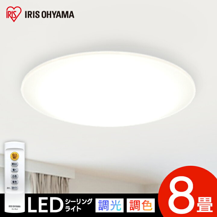 楽天市場】【あす楽】シーリングライト 8畳 CEA-2008DL シーリングライト おしゃれ 調光調色 LED リモコン付 北欧 照明 リモコン 4000lm 節電 照明器具 天井照明 LEDシーリングライト リビング ダイニング アイリスオーヤマ おやすみタイマー 天井照明 コンパクト [2203ST ... 楽天市場】【あす楽】シーリングライト 8畳 CEA-2008DL シーリングライト おしゃれ 調光調色 LED リモコン付 北欧 照明 リモコン 4000lm 節電 照明器具 天井照明 LEDシーリングライト リビング ダイニング アイリスオーヤマ おやすみタイマー 天井照明 コンパクト [2203ST ...