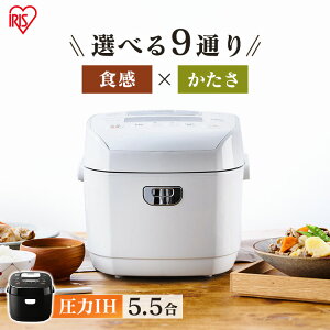 炊飯器 5.5合 RC-PDA50 圧力IHジャー 全2色 送料無料 銘柄炊き 圧力IHジャー炊飯器5.5合 炊飯器 炊飯ジャー 炊飯 IHジャー 炊き分け 保温 ごはん ご飯 飯 キッチン家電 アイリスオーヤマ