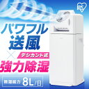 【選べる物干しセット】 除湿機 アイリスオーヤマ 衣類乾燥 サーキュレーター付 部屋干し 時短 デシカント式 8L/日 室内物干し 折りたたみ 窓枠物干し 洗濯物干し 梅雨 除湿器 IJDC-K80 SLM-990XR MW-260NR *