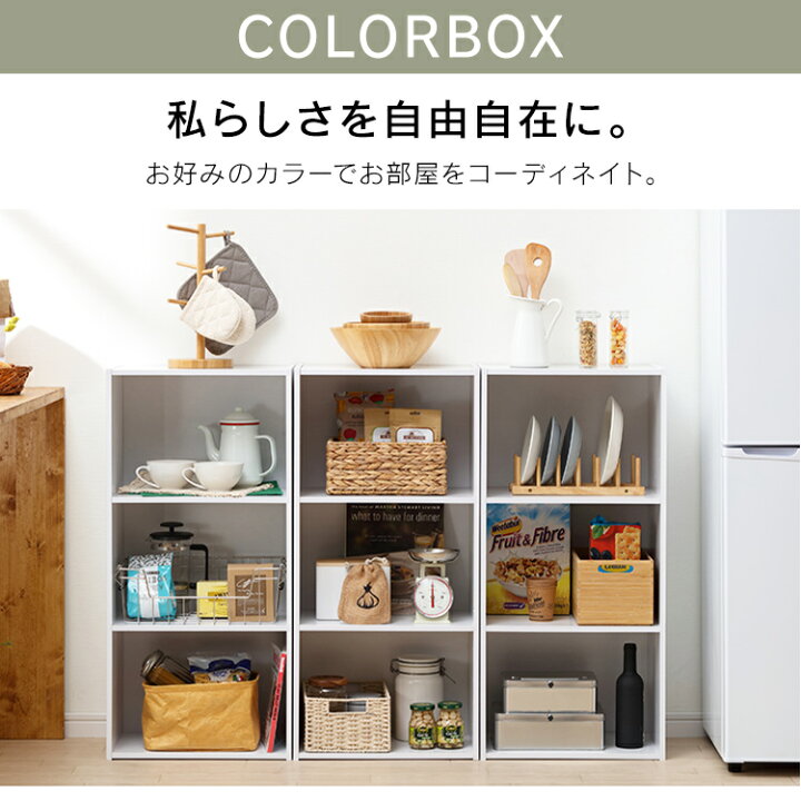 楽天市場 最安挑戦 2個セット カラーボックス 3段 セット スリム 収納 2個 収納ケース 収納ボックス Cx 3 アイリスオーヤマおしゃれ 北欧 一人暮らし 本棚 チェスト ラック テレビ台 Cbボックス ローボード キッズ収納 リビング収納 Pc0701 快適住まいライフ