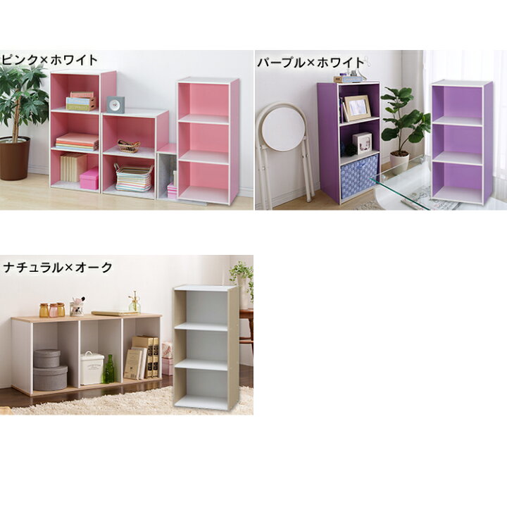 楽天市場 全品p3倍 カラーボックス 3段 スリム ランキング1位 収納 収納棚 収納ケース 収納ボックス Cx 3 アイリスオーヤマ おしゃれ 北欧 本棚 チェスト ラック 多目的 横置き 組み合わせ自由 Cbボックス 子供部屋 テレビ台 Fax台 シンプル 新生活 一人暮らし Pc