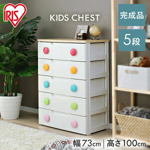 チェスト 完成品 5段 幅73 かわいい おしゃれ 送料無料 子供部屋 引き出し キッズチェストキッズコンセプトキッズチェスト HG-725 5段収納 押入れ クローゼット 子供部屋 チェスト 収納用品 一