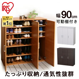 シューズボックス 幅90 SR-9035シューズボックス 靴 収納 シューズラック 下駄箱 靴入れ 玄関収納 省スペース 靴箱 おしゃれ 下駄箱 シューズボックス省スペース 省スペース くつ 収納 クツ 収納 靴箱 収納