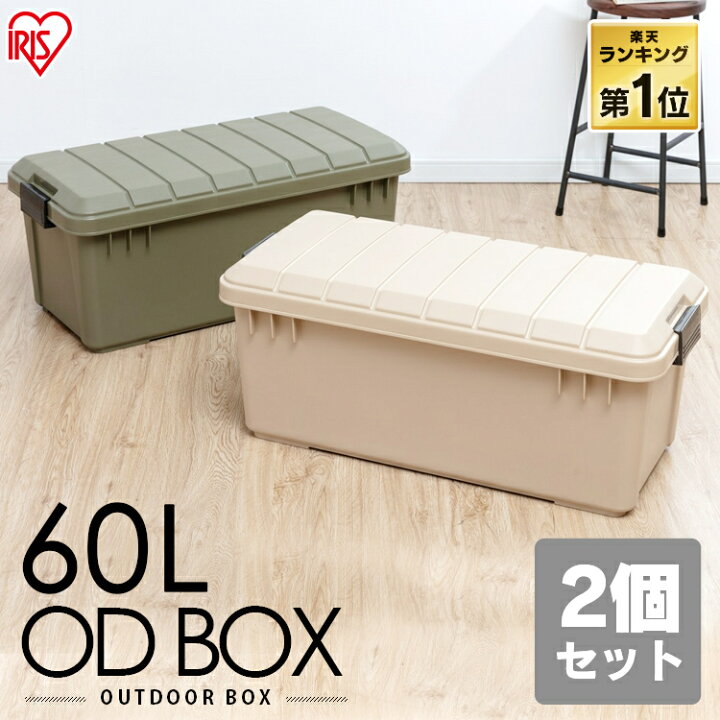 楽天市場 Offクーポン 11日2時迄 2個セット 収納ボックス フタ付き コンテナボックス 収納ケース おしゃれ Odb 800 アイリスオーヤマ 収納 ツールボックス 大容量 工具 アウトドア 物置 コンテナ 屋外 ケース ボックス Pc0930 快適住まいライフ