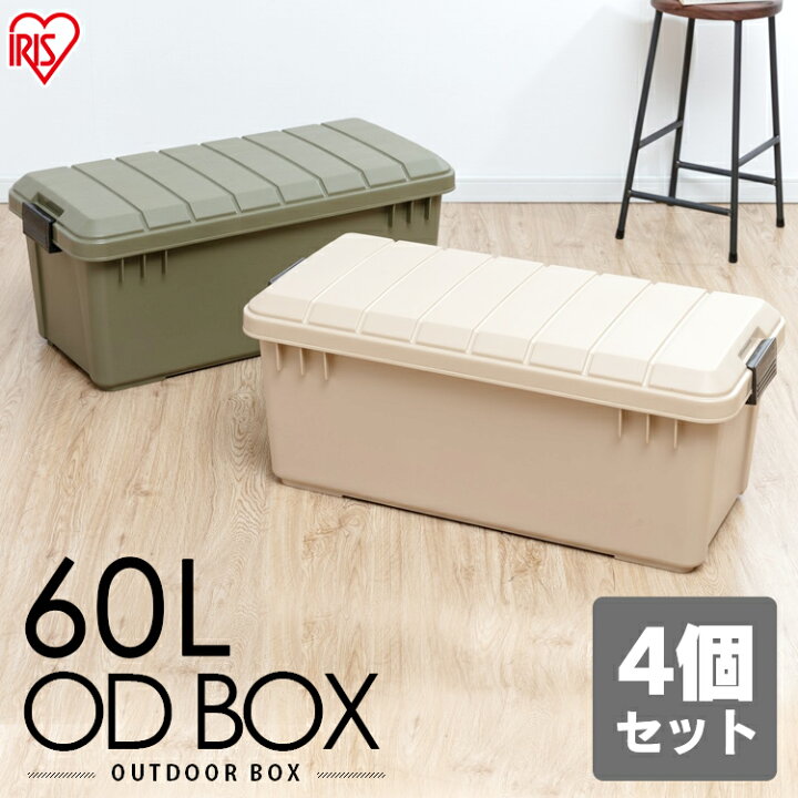 楽天市場 4個セット 収納 ボックスおしゃれ 収納ボックス Odb 800 収納box 収納ケース コンテナ フタ付き 頑丈 座れる 大容量 アウトドア アイリスオーヤマ ケース 物入れ ふた付 工具箱 道具箱 ポリタンク 物置 屋外 屋外 灯油 快適住まいライフ