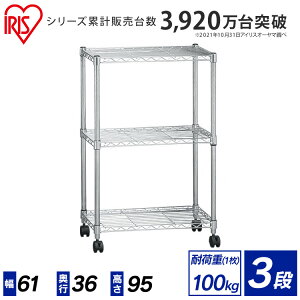 ラック 3段 幅61 奥行36 高さ95 cm キャスター ポール径 25mm SE-6009 アイリスオーヤマ スチールラック メタルシェルフ メタルラック メタル 棚 収納棚 収納 本棚 ミニ コンパクト キッチン リビン