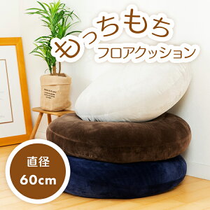 zc NbV NbV60×60 MOCHI60R\t@ sofa 傫 zc }CNt@Co[ rO uE lCr[ CgO[