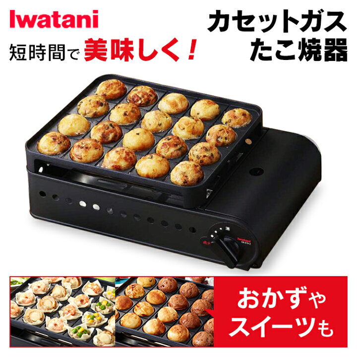 楽天市場】カセットガスたこ焼器 炎たこ2 マットブラック CB-ETK-2送料 