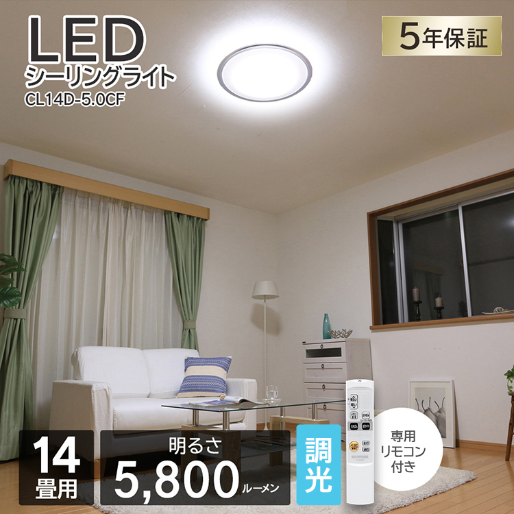 アイリスオーヤマ LED シーリングライト 14畳用 - 天井照明