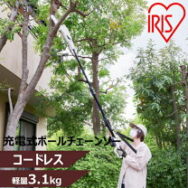 楽天市場】高枝切り電動チェーンソー アイリスの通販