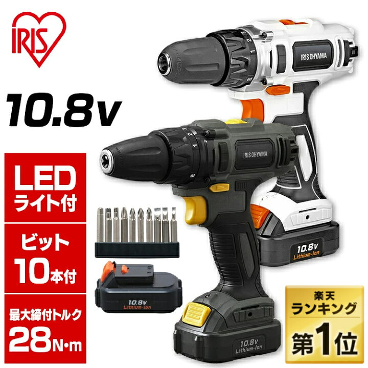 楽天市場 ランキング1位 ドライバー 充電式 ドライバドリル Jcd28 小型 10 8v 送料無料 ビット10本付き 電動ドライバー 電動ドリル 電ドラ ドリル ドリルドライバー 工具 ライト ライト付き ネジ締め 穴あけ 組立 家具 初心者 女性 新生活 アイリスオーヤマ 快適