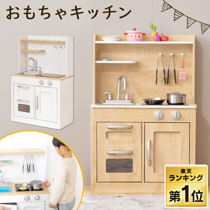 楽天市場 ランキング1位 おもちゃキッチン おままごとセット 木製 キッチン ナチュラル おもちゃキッチン おもちゃ キッチン ままごと おままごと ミニキッチン 台所 子供 ごっご遊び コンロ 知育玩具 キッズ 誕生日 お料理 プレゼント ホワイト Omck 2 快適