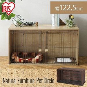 ナチュラルファニチャーペットサークル NFPC-1200 ナチュラル ペットサークル ナチュラル ペット サークル 家具調 お手入れ簡単 ぺっと インテリア 家具 ぺっとさーくる さーくる 簡単掃除 ア