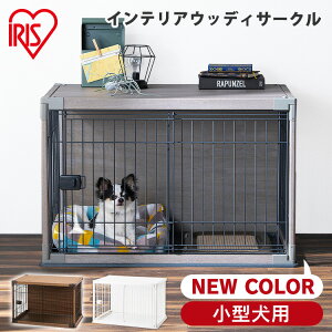犬 ケージ インテリアの人気商品 通販 価格比較 価格 Com