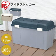 収納ボックス 屋外 おしゃれ フタ付き 宅配ボックス アイリスオーヤマコンテナボックス 大容量 収納ケー…