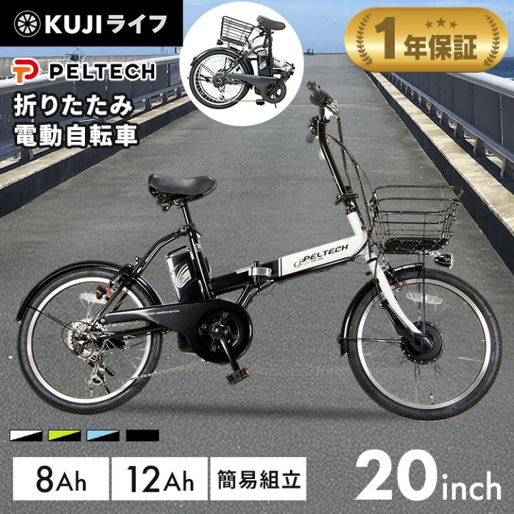 楽天市場】電動自転車 折り畳み 折りたたみ自転車 20インチ シマノ製 