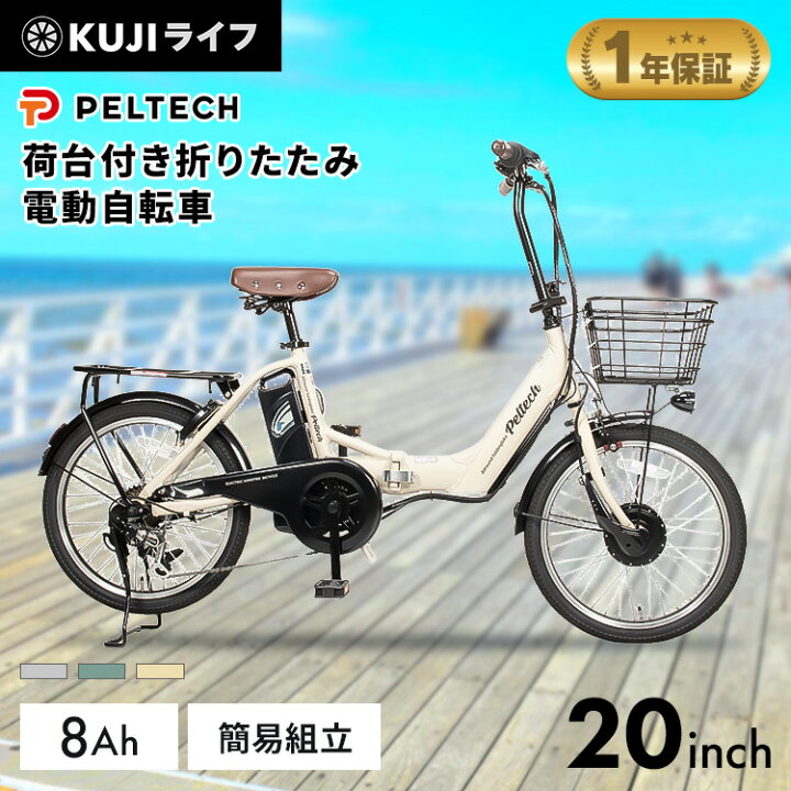 楽天市場】電動自転車 折り畳み 折りたたみ自転車 20インチ シマノ製 