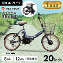 電動自転車 20インチ 電動アシスト自転車 折りたたみ自転車 自転車 通勤 送迎 大容量バッテリー 8Ah 12Ah 6段変速 1年保証 PELTECH ペルテック TDN-206 【簡易組立必要品】【TD】【代引不可】