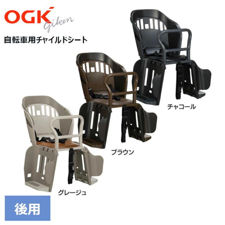 楽天市場】チャイルドシート 自転車 OGKリアチャイルドシートPOPOLA 