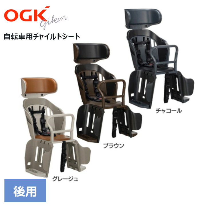 楽天市場】チャイルドシート 自転車 OGKリアチャイルドシート POPOLA 