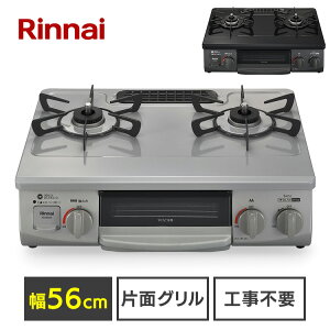 プロパン ガステーブルリンナイ」の人気商品一覧・価格比較 - 価格.com