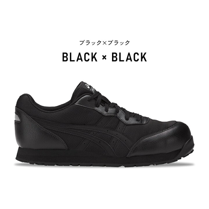 楽天市場】安全靴 アシックス 作業 作業靴 25.5〜27.0cm asics 靴紐 