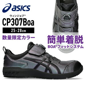 WINJOB CP307 BOA MAZIORA 25.0cm^25.5cm^26.0cm^26.5cm^27.0cm^27.5cm^28.0cm  SC ƌC EBWu Z[teB[V[Y Boa CP307 {AVXe {A }W[ Ό [Jbg asics AV