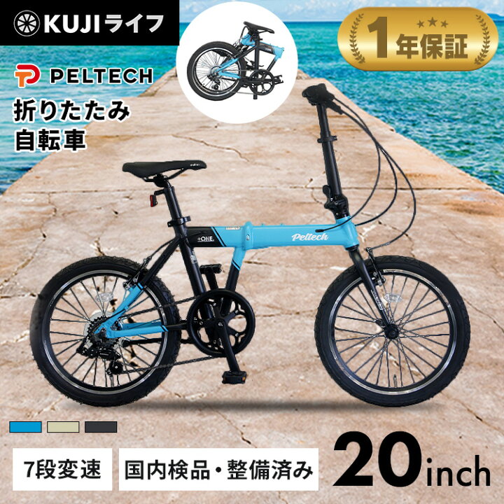 楽天市場】折りたたみ自転車 20インチ 軽量 自転車 シマノ製 7段変速 
