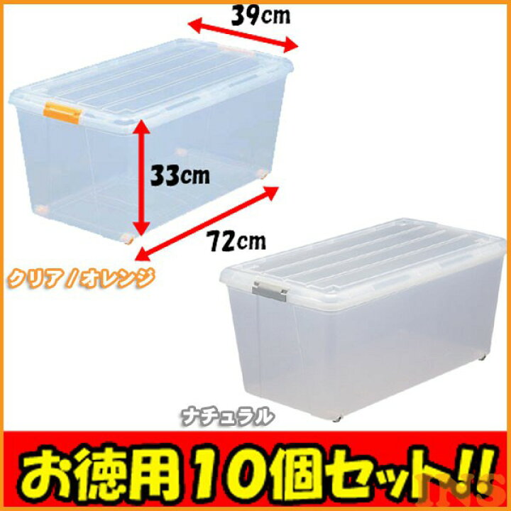 楽天市場 10個セット 収納ケース 衣装ケース 収納ボックス プラスチック製 コロ付きストッカー C 7 クローゼット チェスト キャスター付き 押入れ 押し入れ収納 収納 アイリスオーヤマ 送料無料 おもちゃ箱 衣類収納 衣替え クリア 快適住まいライフ