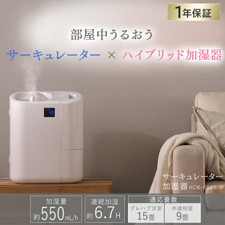 楽天市場】加湿器 ハイブリッド 超音波式 スチーム式 550ml アイリス 