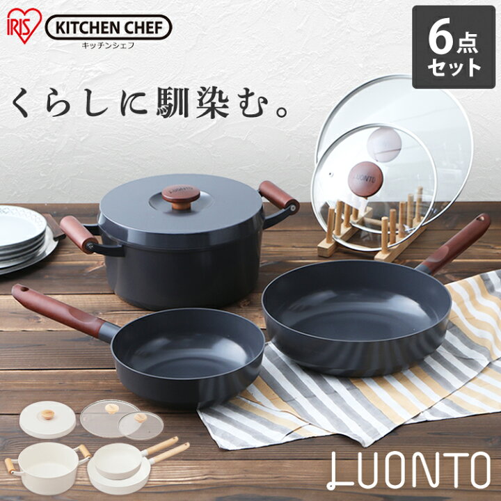 楽天市場 レビュー特典 フライパン 6点セット Luo Se6w Luo Se6g フライパン セット Luonto アイリスオーヤマ ルオント フライパン 鍋 かわいい おしゃれ 収納 ホワイト ダークグレー 取っ手 一体型 Ih対応 快適住まいライフ