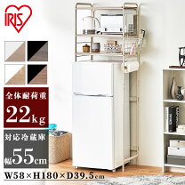 楽天市場】アイリスオーヤマ レンジ台 冷蔵庫ラック 幅55×奥行35×高さ 