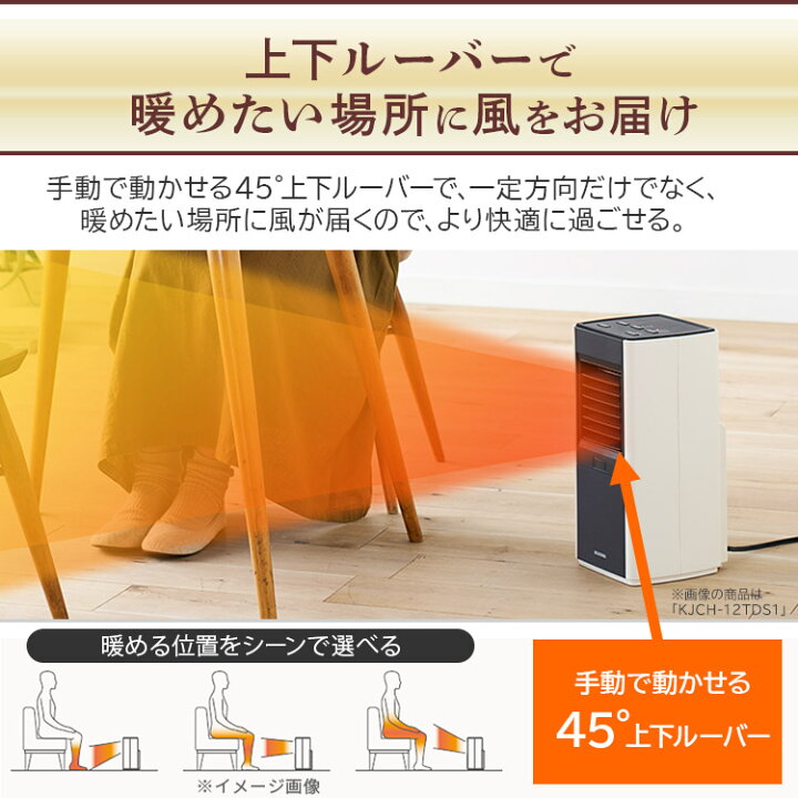 楽天市場】ヒーター 大風量セラミックファンヒータースリム CH-12TDS1-W CH-12TDS1-H CH-12TDS1-R アイリスオーヤマ 送料無料 ターボヒートスリム TURBOHEATSlim 速暖 大風量 セラミックファンヒーター ファンヒーター 暖か 暖房 暖房器具 温風 冬 : 快適住まいライフ 楽天市場】ヒーター 大風量セラミックファンヒータースリム CH-12TDS1-W CH-12TDS1-H CH-12TDS1-R アイリスオーヤマ 送料無料 ターボヒートスリム TURBOHEATSlim 速暖 大風量 セラミックファンヒーター ファンヒーター 暖か 暖房 暖房器具 温風 冬 : 快適住まいライフ