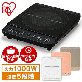 IHクッキングヒーター 卓上 IHコンロ 1000W IHK-T38-B IHK-T38-P IHK-T38-T IHK-T36-W アイリスオーヤマ IH調理 調理 クッキング 電気コンロ 台所 食卓 一人暮らし 安全 料理 加熱 火力 鍋 電気 新生活 【24GH】