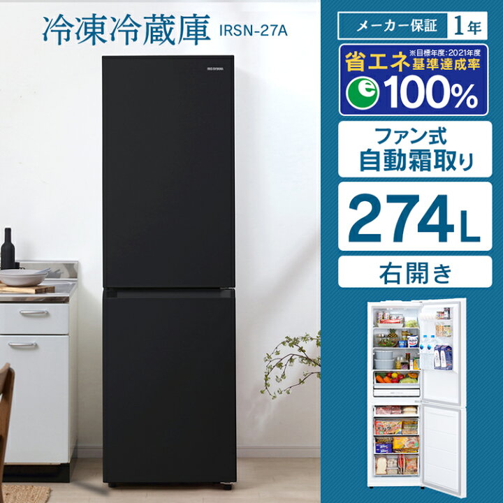 楽天市場】冷蔵庫 2ドア 一人暮らし 274l 設置 おしゃれ スリム 冷凍庫  