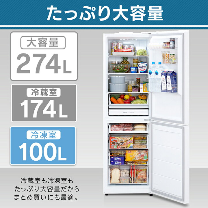 楽天市場】冷蔵庫 2ドア 一人暮らし 274l 設置 おしゃれ スリム 冷凍庫 