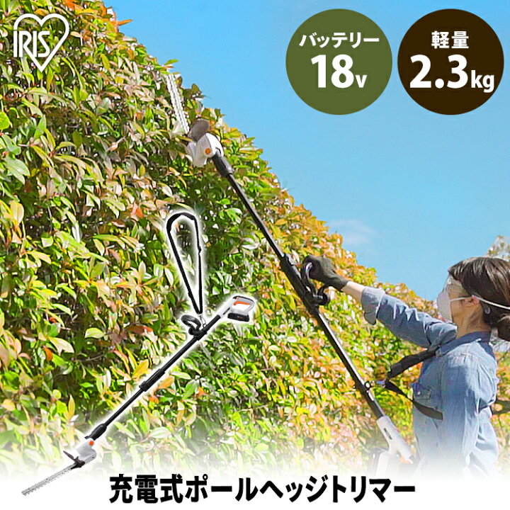 楽天市場】《最安挑戦》【あす楽】草刈機 充電式 アイリスオーヤマ 18V送料無料 芝刈り機 ヘッジトリマー ポールヘッジトリマー 草刈り機 充電式ヘッジトリマー チェーンソー 雑草 雑草対策 刈込幅254mm 刈り込み機 刈払機 剪定 JPHT254 : 快適住まいライフ 楽天市場】《最安挑戦》【あす楽】草刈機 充電式 アイリスオーヤマ 18V送料無料 芝刈り機 ヘッジトリマー ポールヘッジトリマー 草刈り機 充電式ヘッジトリマー チェーンソー 雑草 雑草対策 刈込幅254mm 刈り込み機 刈払機 剪定 JPHT254 : 快適住まいライフ