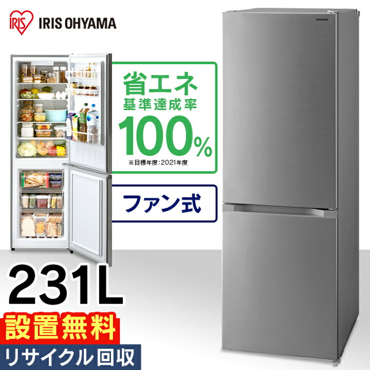楽天市場】冷蔵庫 2ドア 一人暮らし 231l 設置 おしゃれ スリム 冷凍庫 