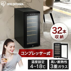 ワインセラー32本 IWC-C321A-B ブラック 送料無料 ワインセラー ブラック ワインクーラー 家庭用 庫内灯付き コンプレッサー式 冷却力 ワイン 自宅 winecellar 酒 アイリスオーヤマ